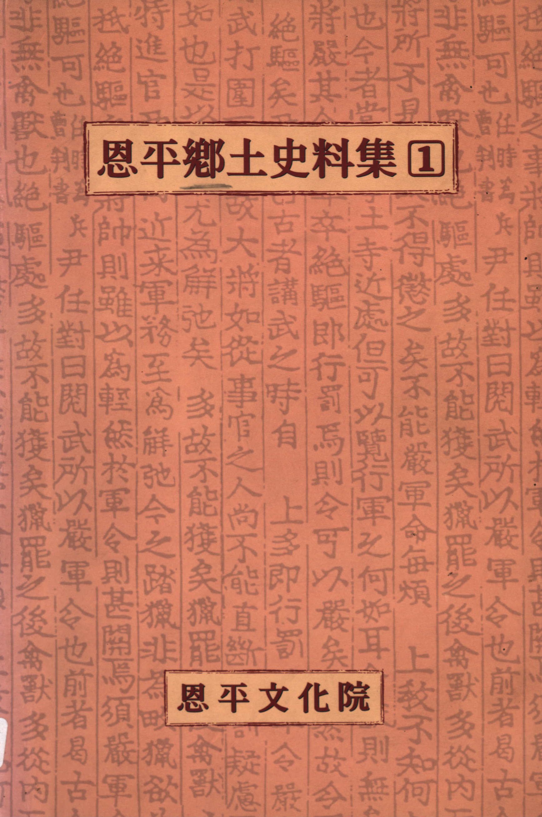 은평구의 불교문화~조선시대-은평 향토 사료집 1