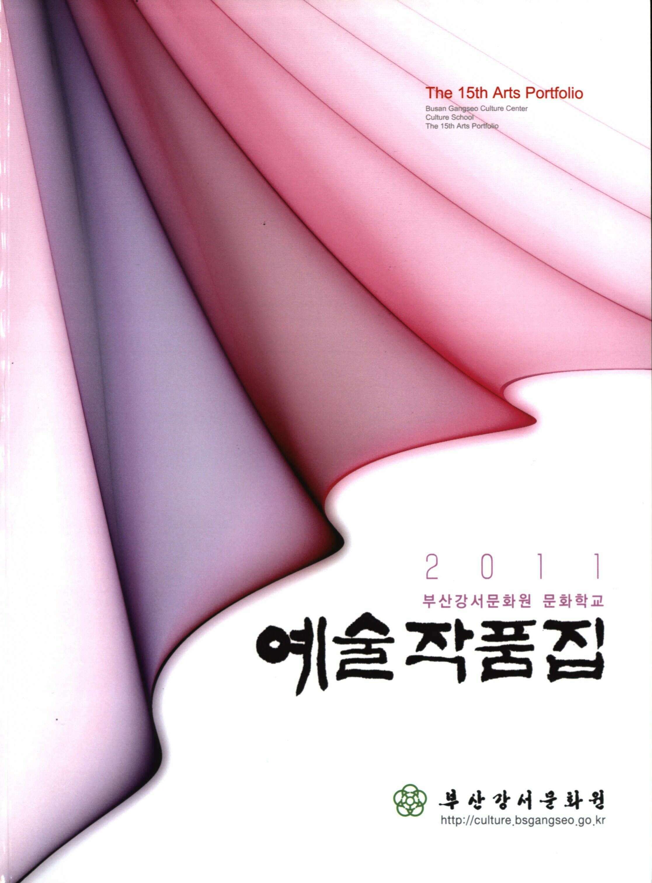 2011 부산강서문화원문화학교 예술작품집