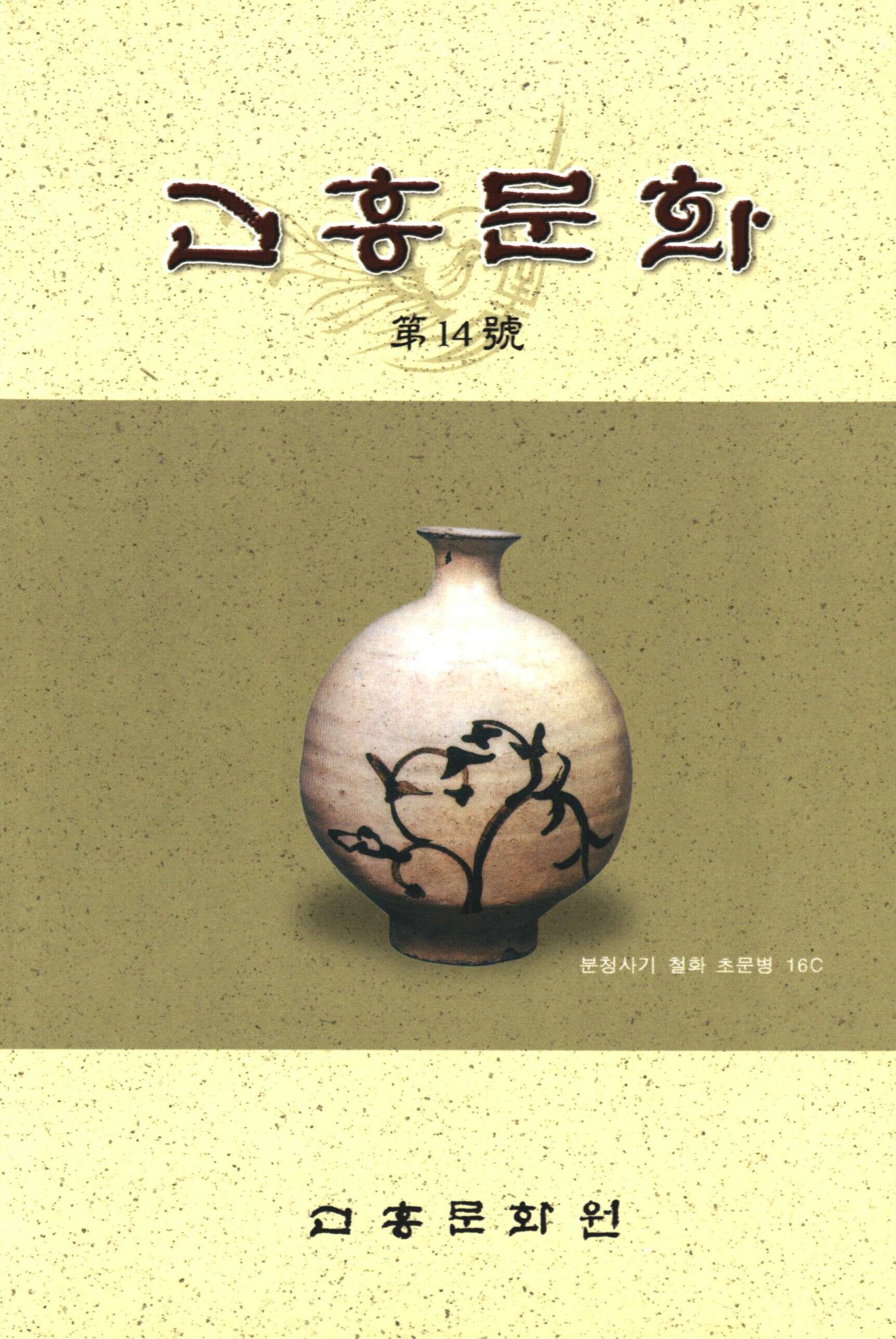 고흥문화-14호