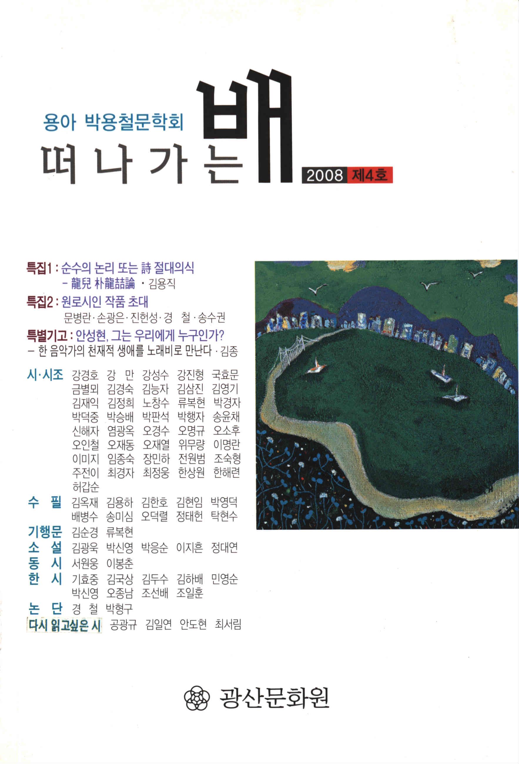 떠나가는 배 제4호