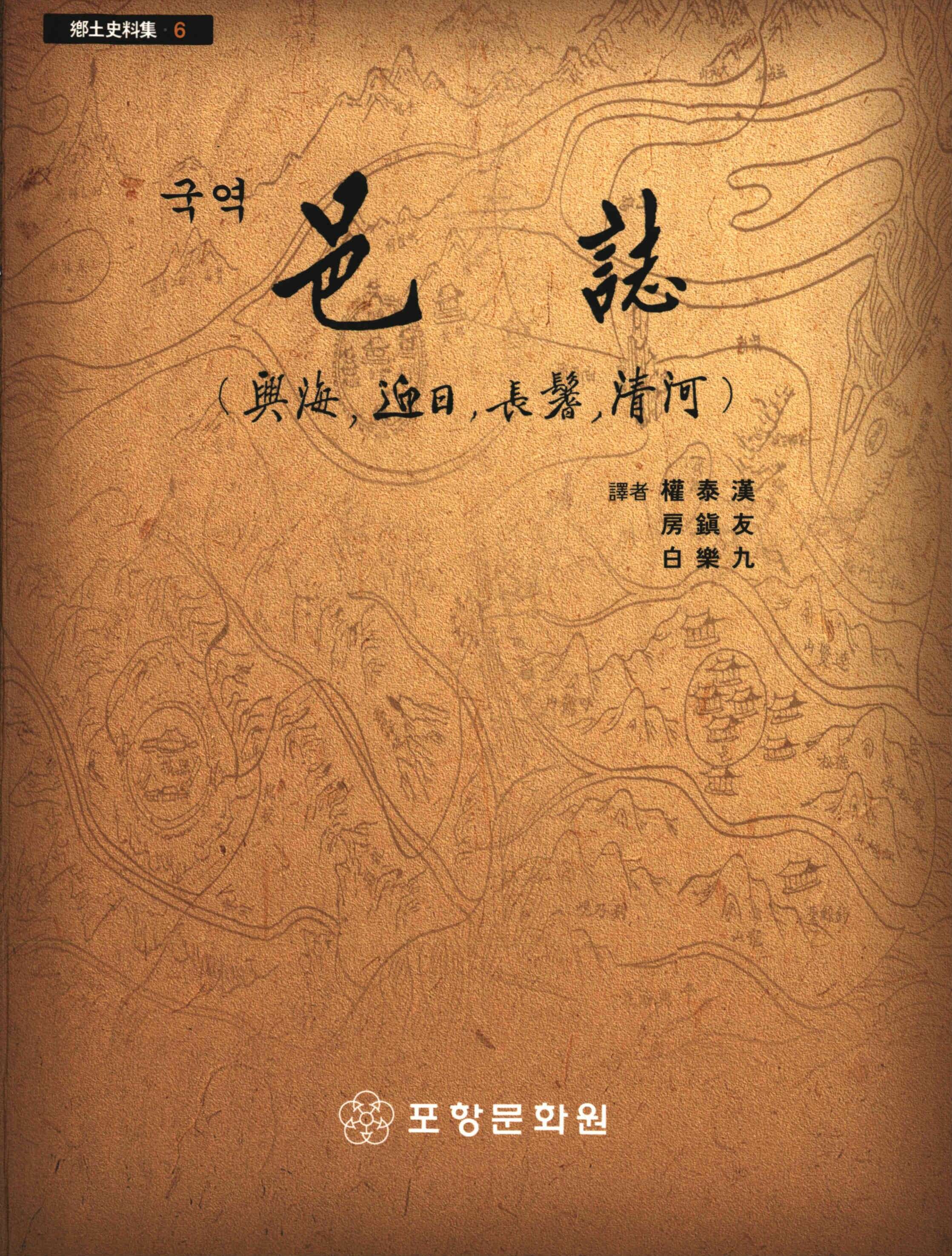 국역 邑誌 (읍지)