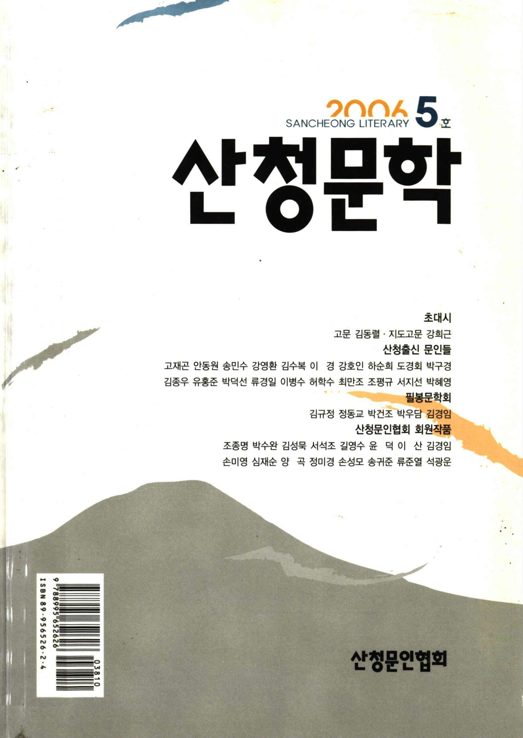 산청문학/제5호