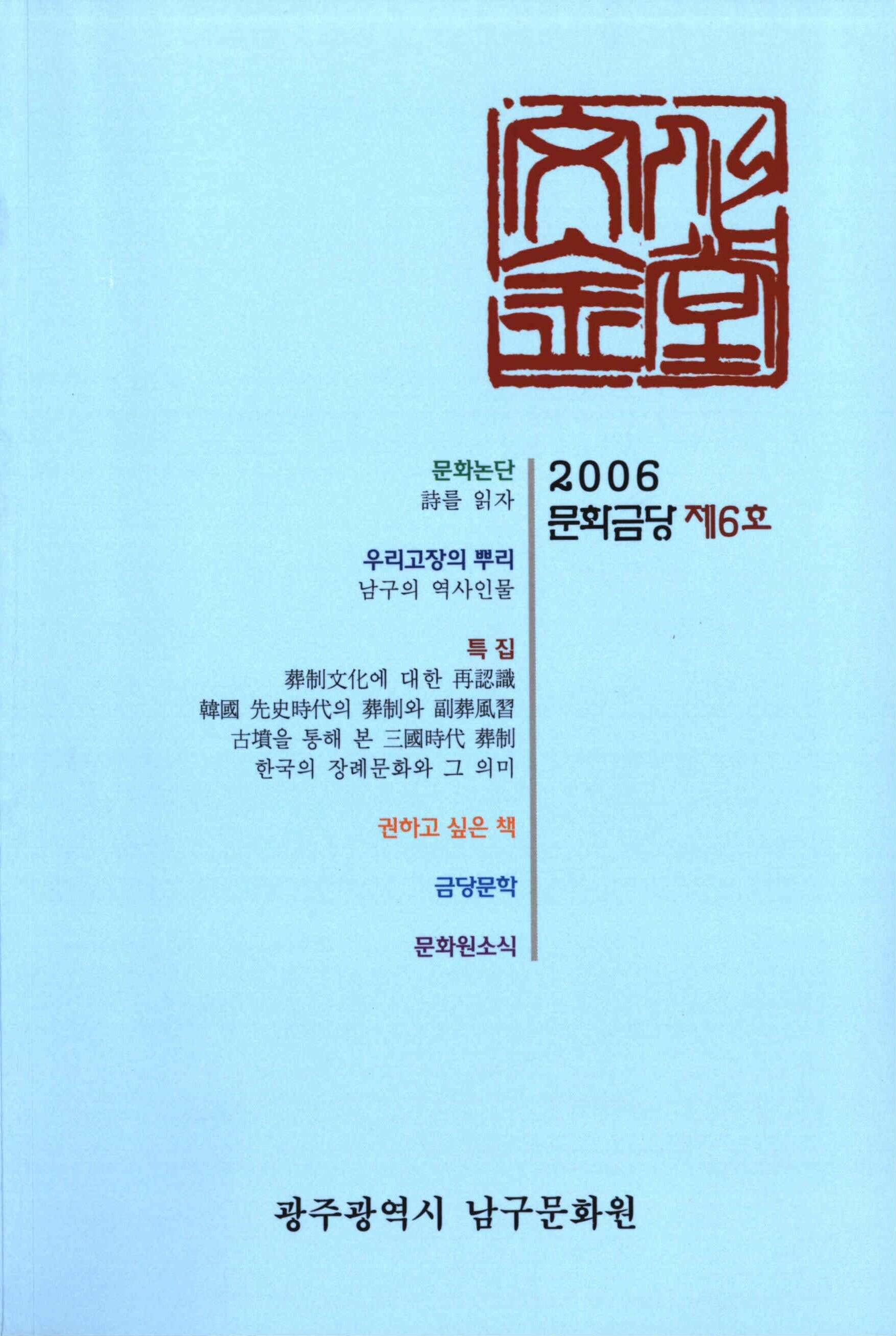 文化金堂 (문화금당)