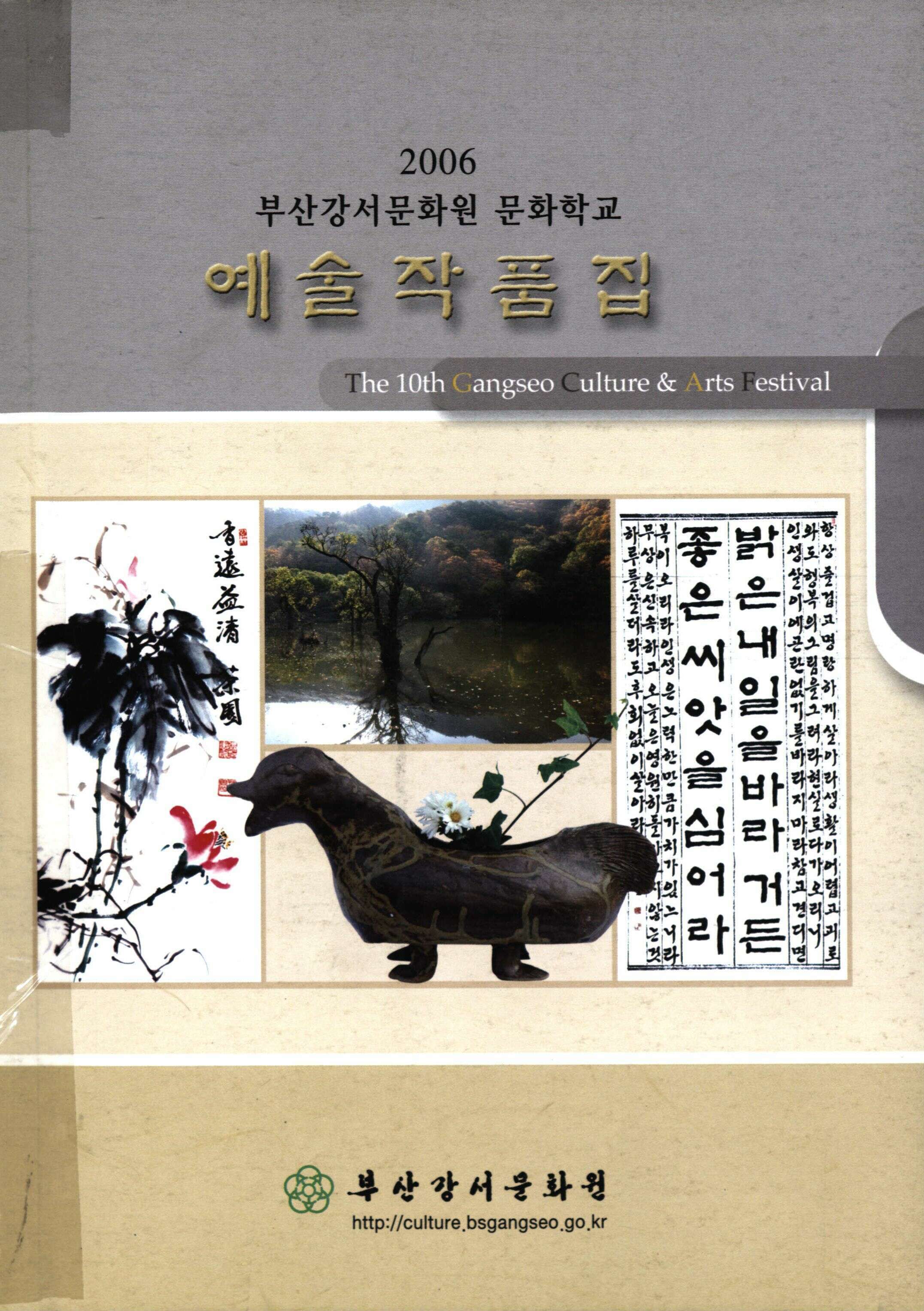 2006 부산강서문화원 문화학교 예술작품집