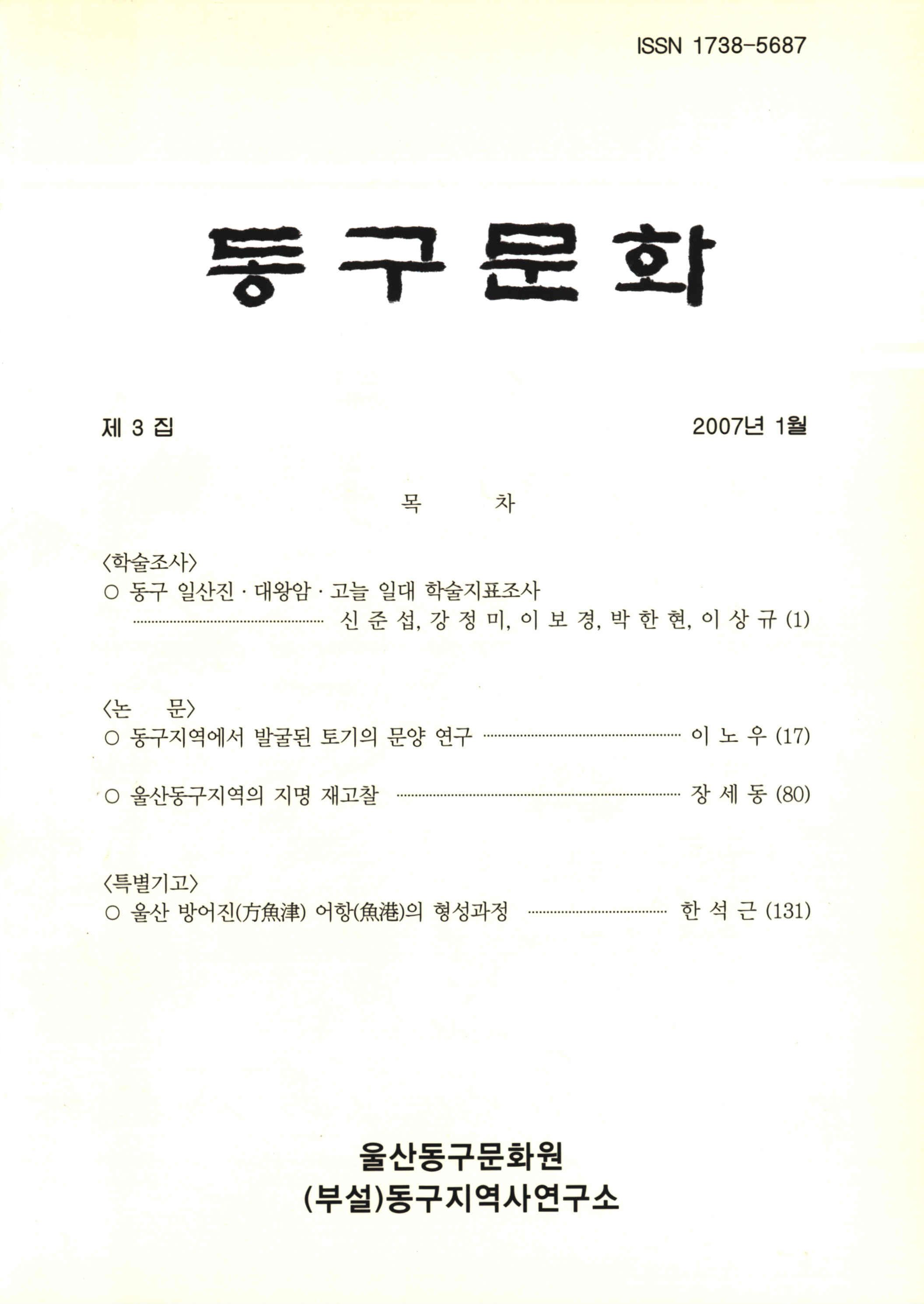 동구문화