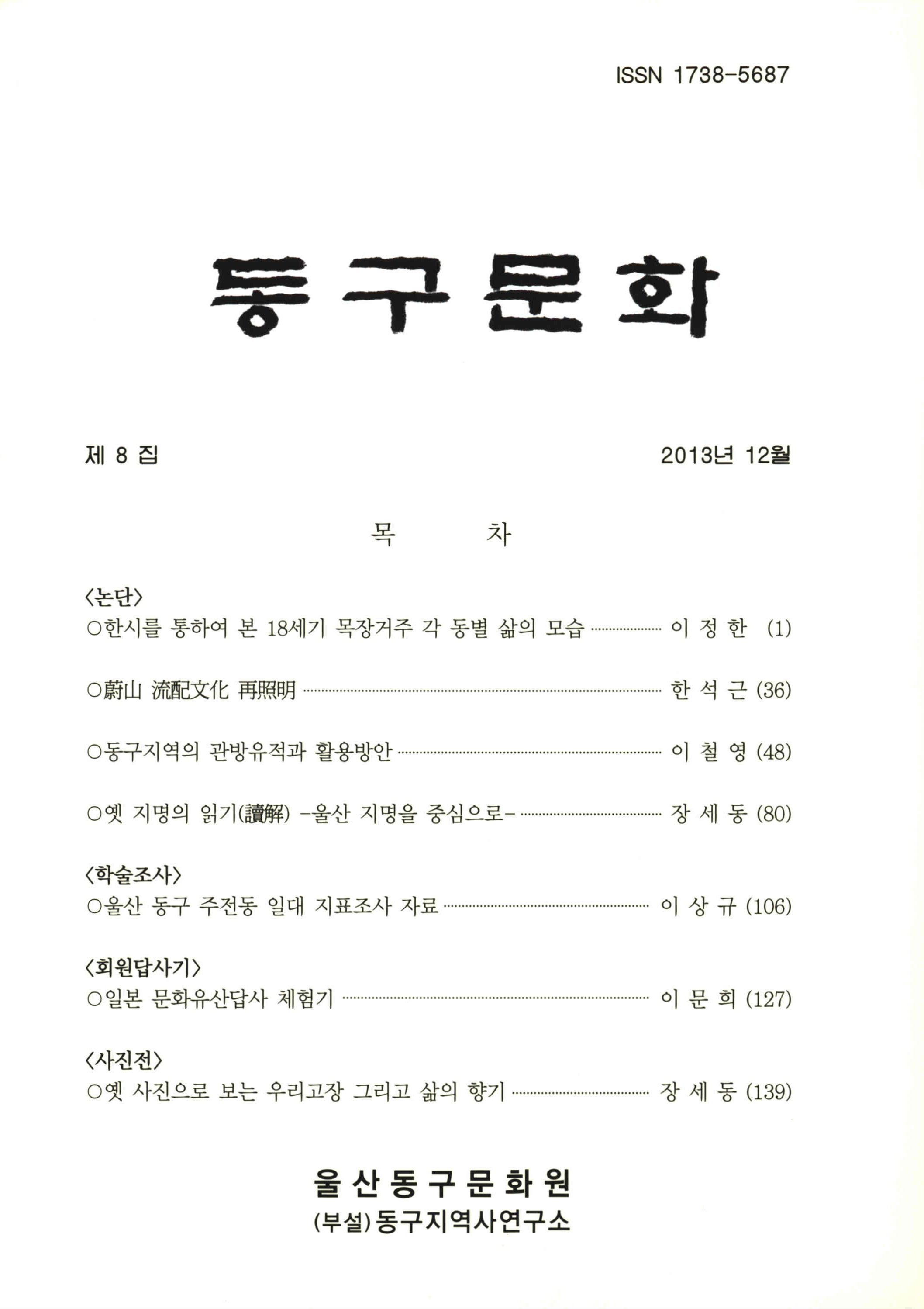 동구문화