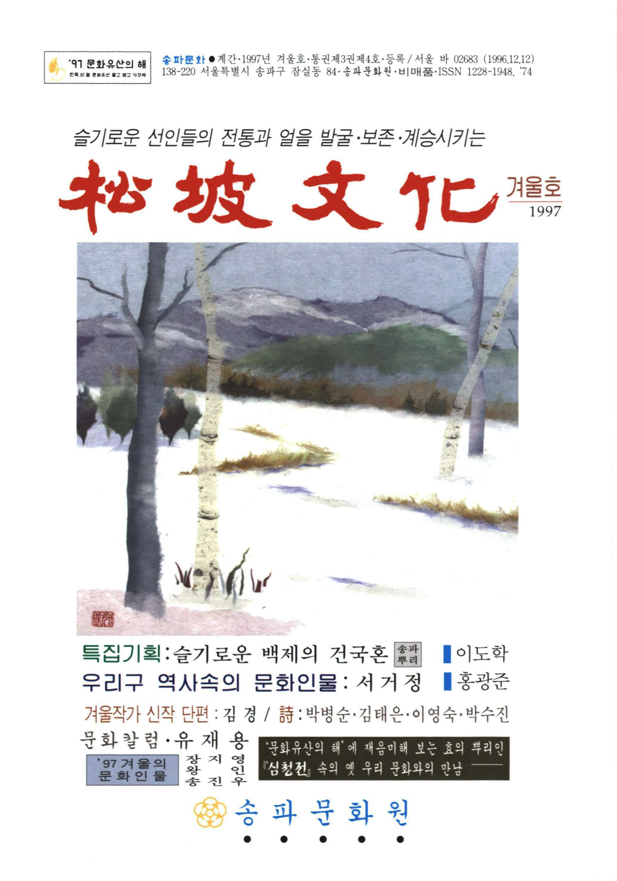 송파문화 (松坡文化) 6~10호