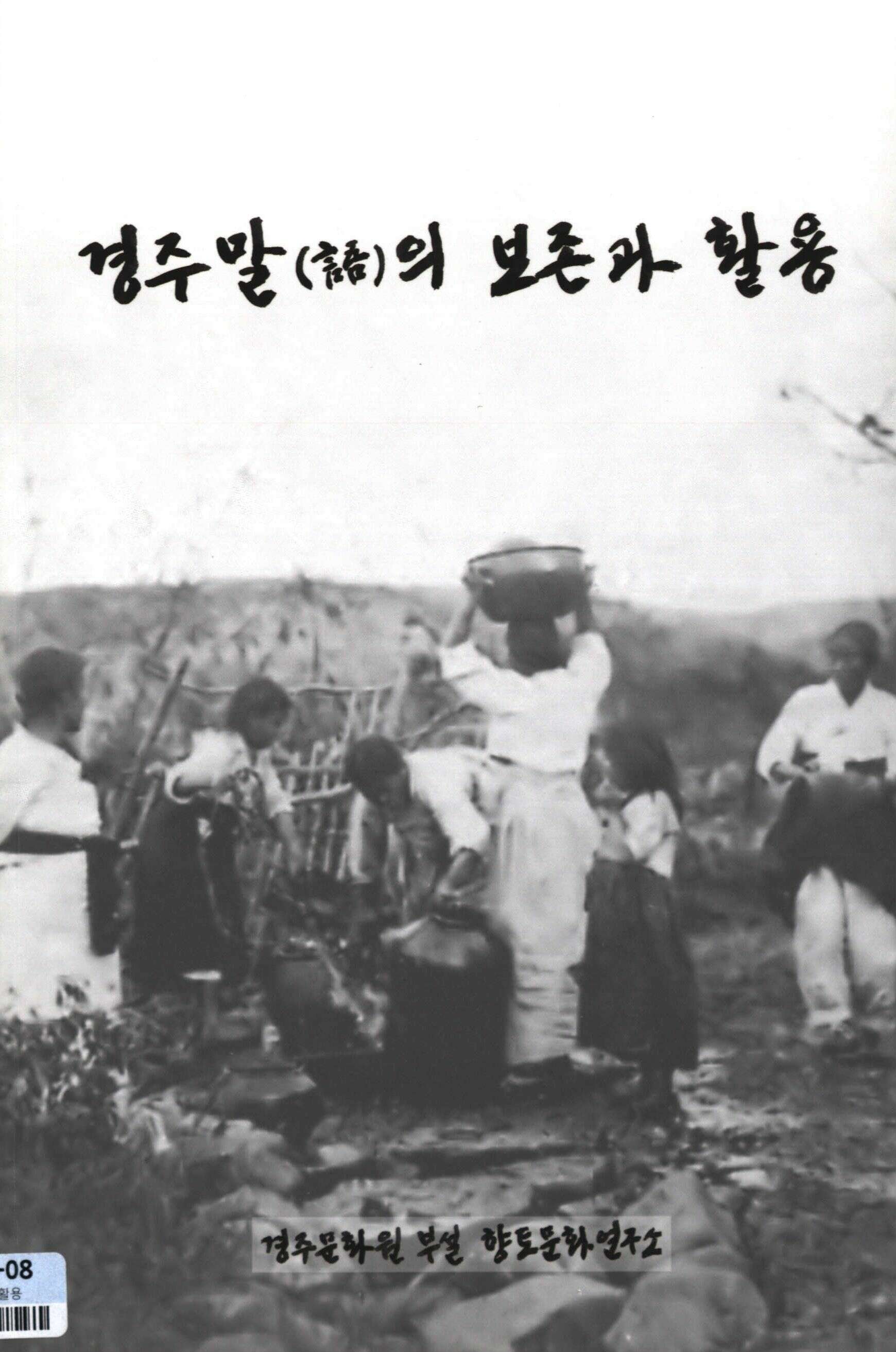 경주 말의 보존과 활용