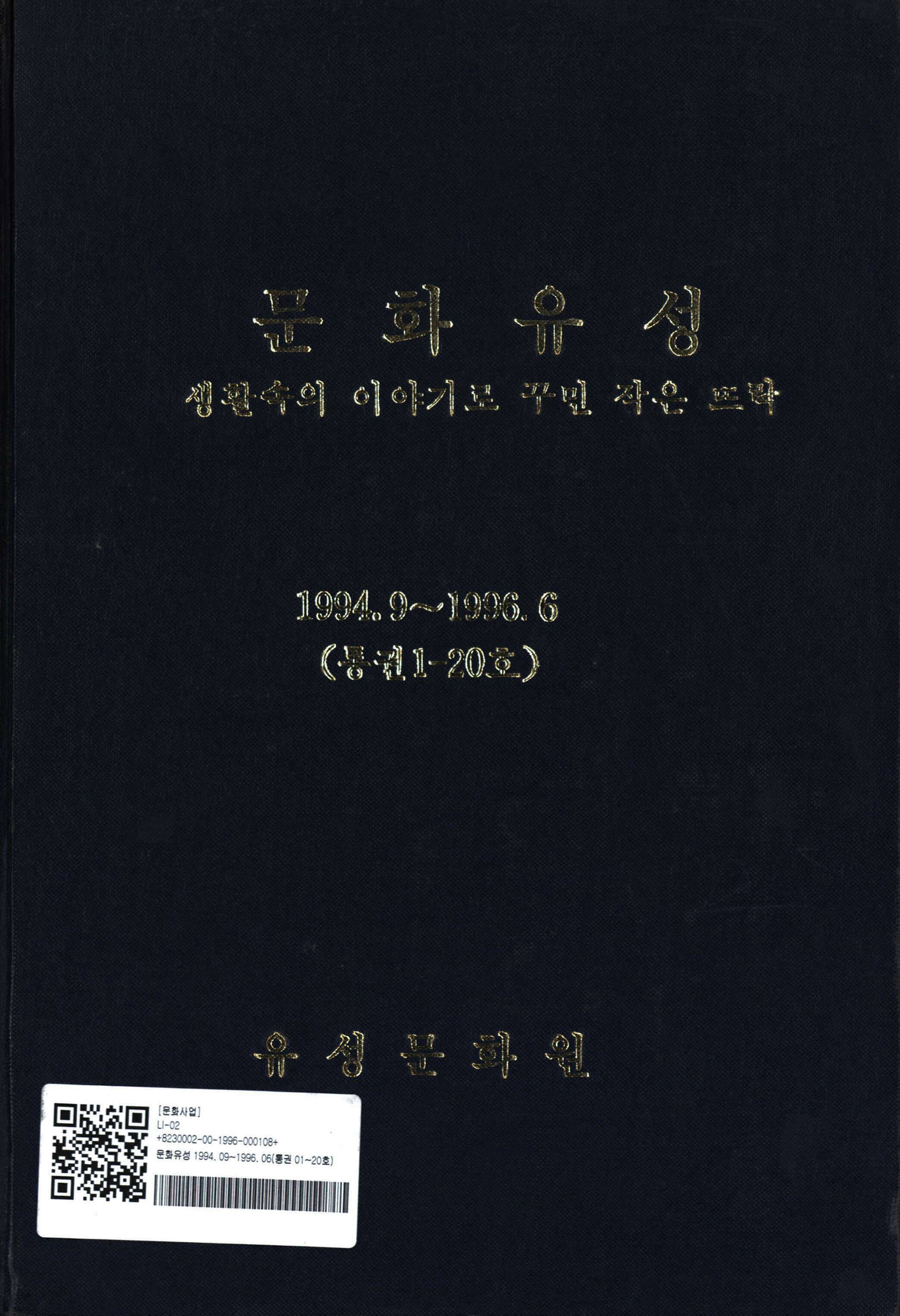 문화유성 생활속의 이야기로 꾸민 작은 뜨락 (통권1-20호)