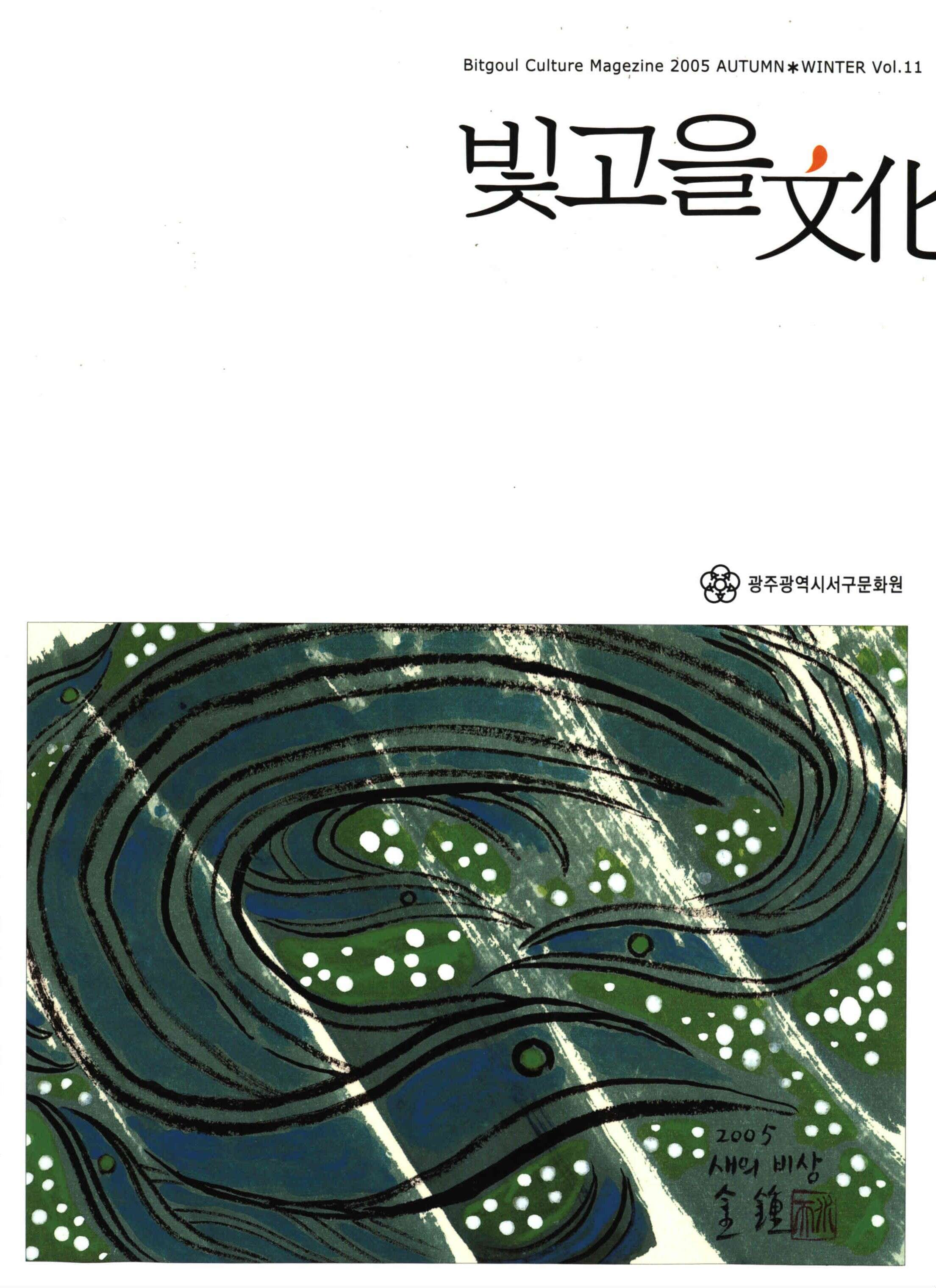 빛고을文化 (빛고을문화)