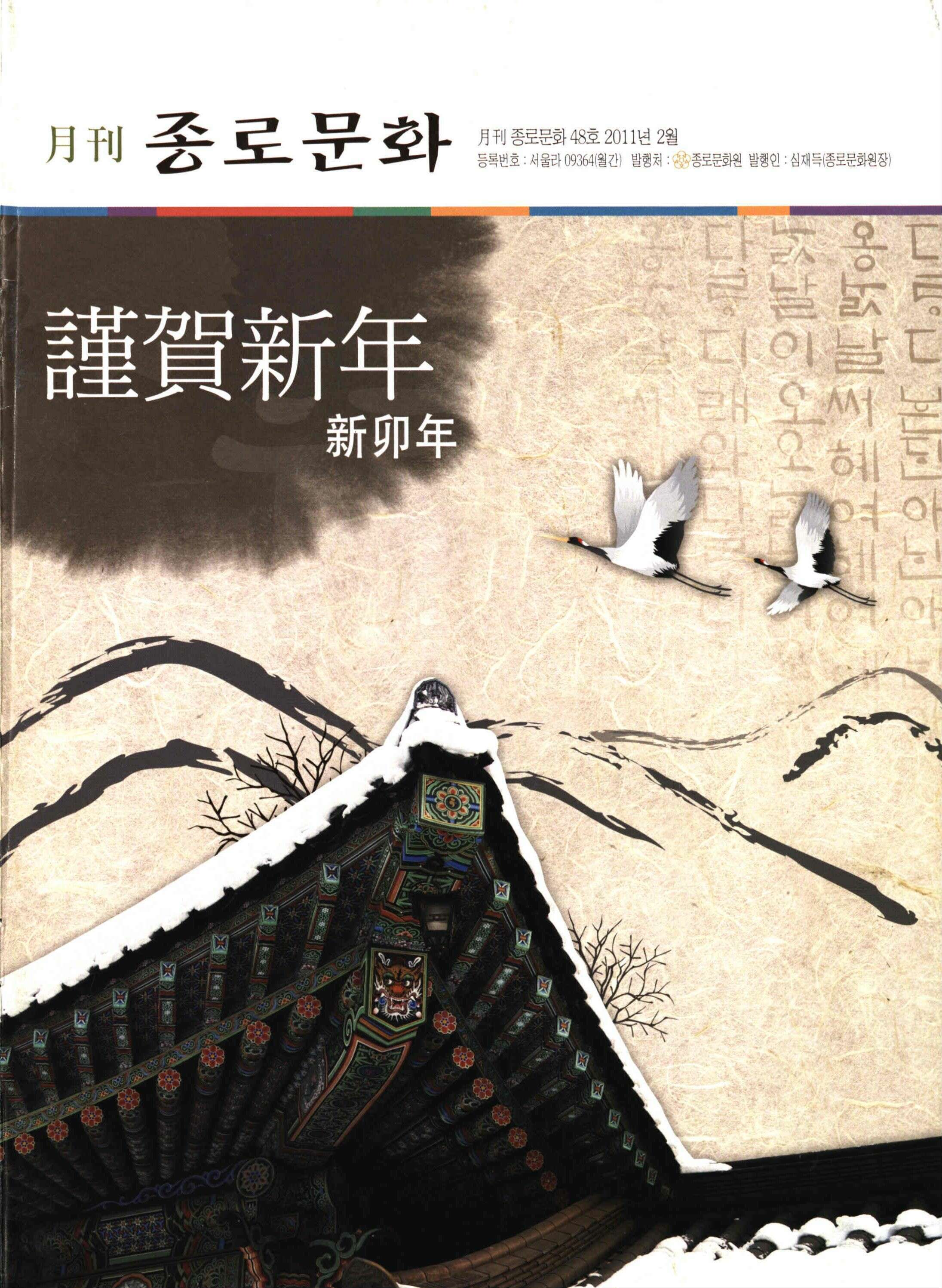종로문화/제48호