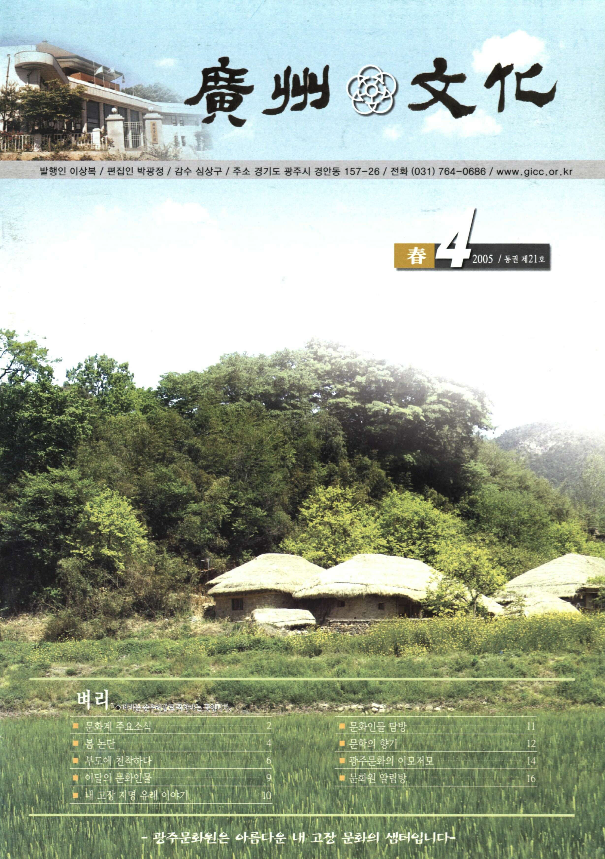 廣州文化(광주문화)-봄/제21호