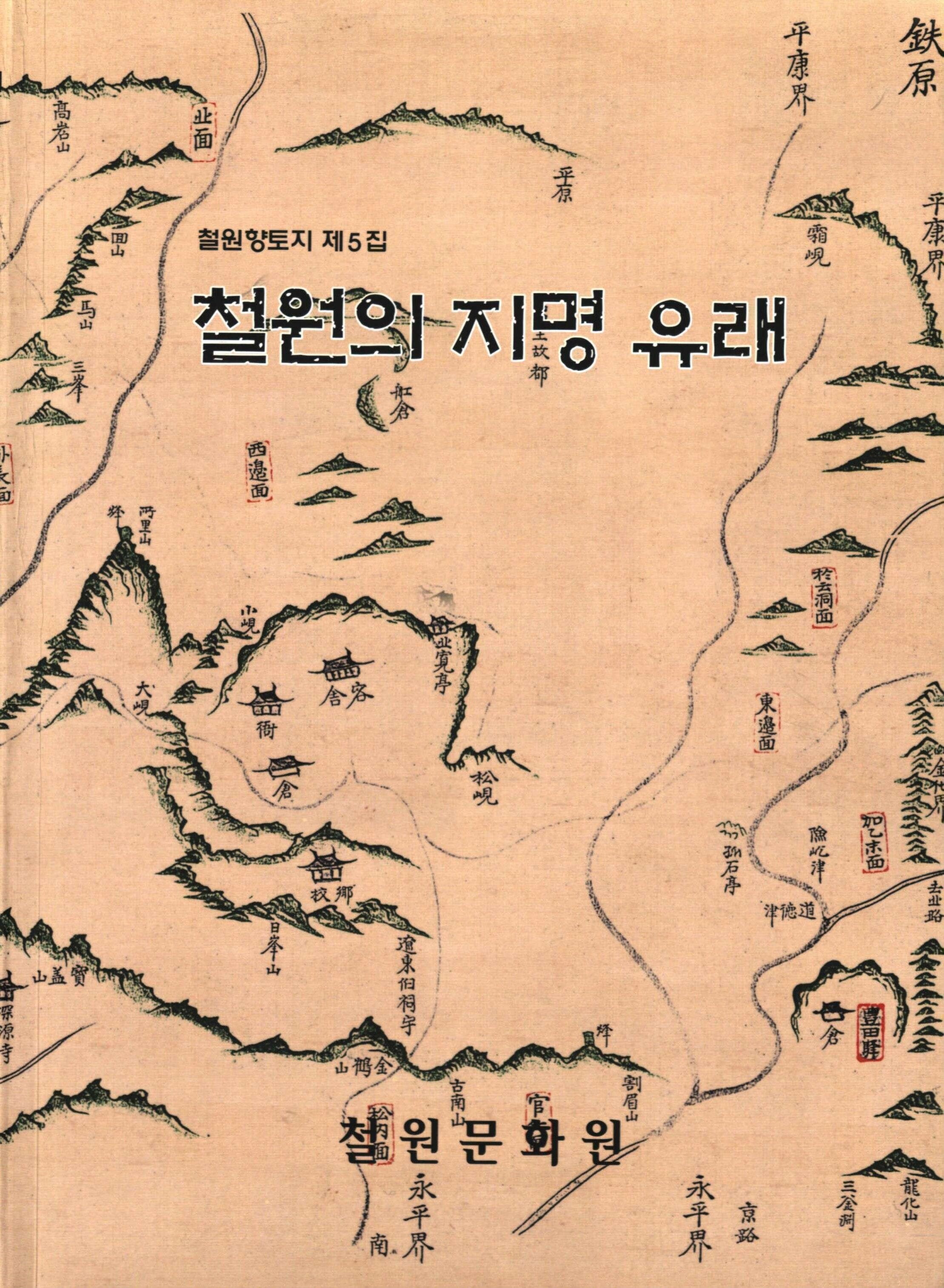 철원의 지명유래