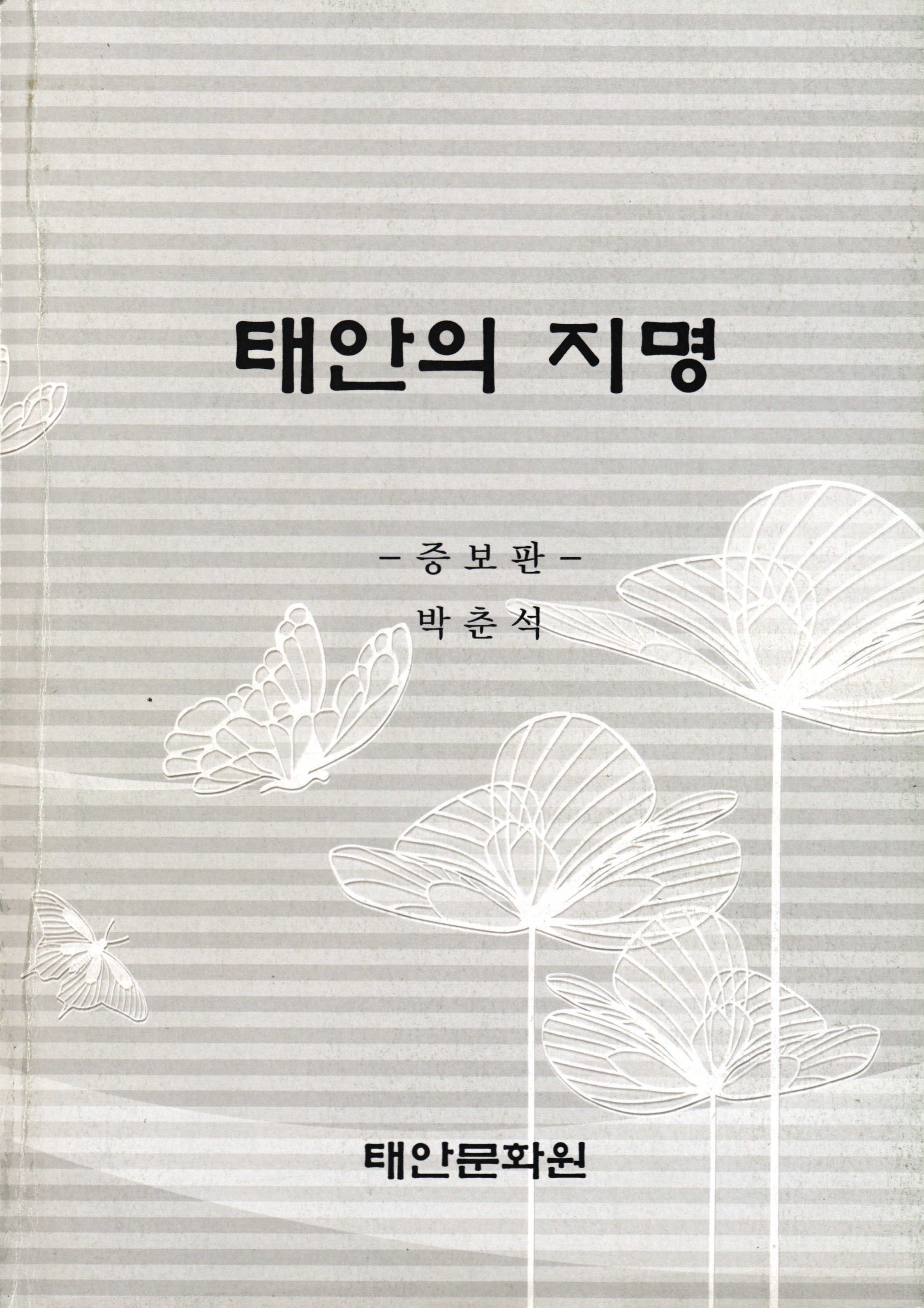 태안의 지명