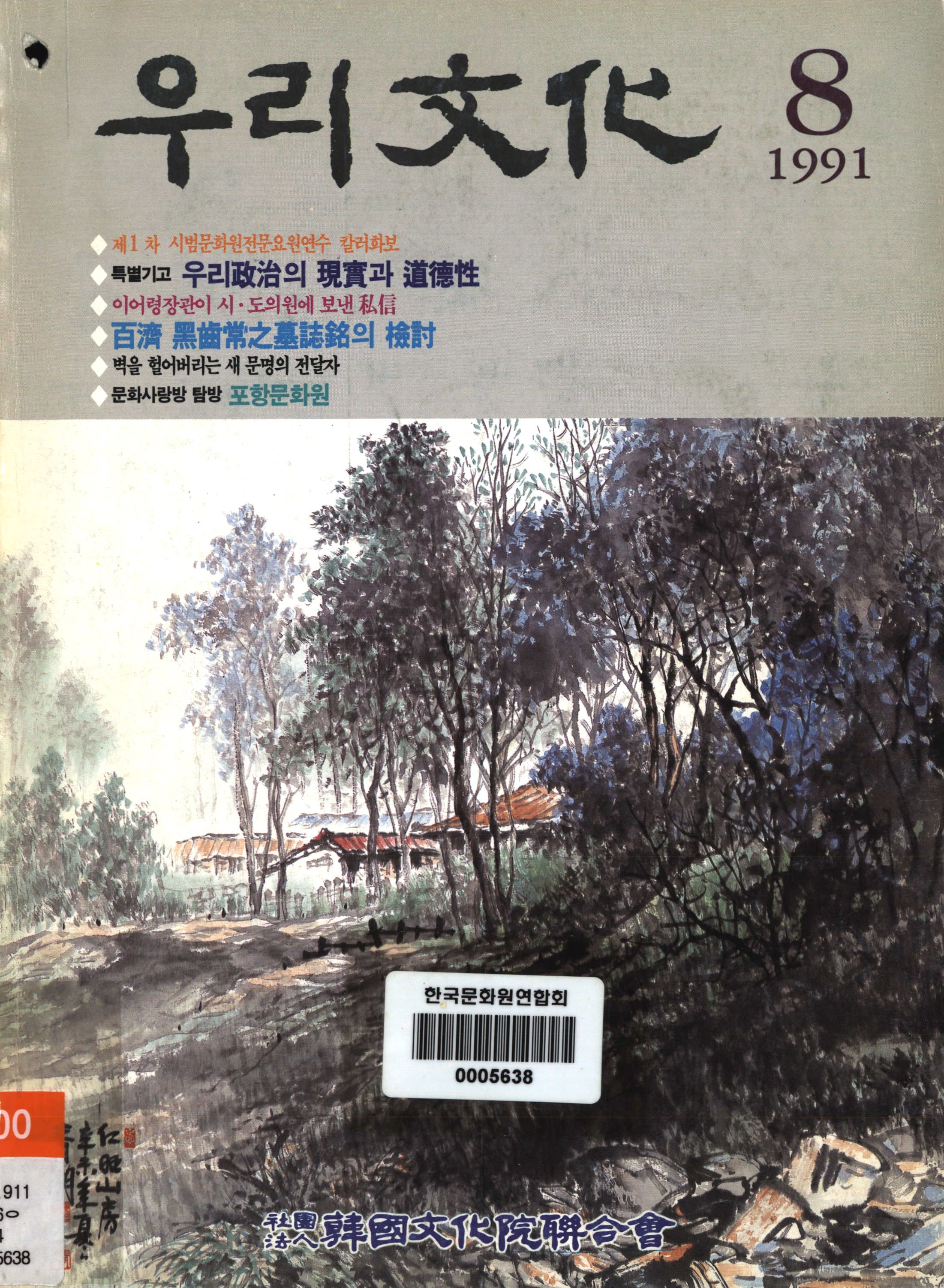 월간우리문화1991년8월호통권제34호