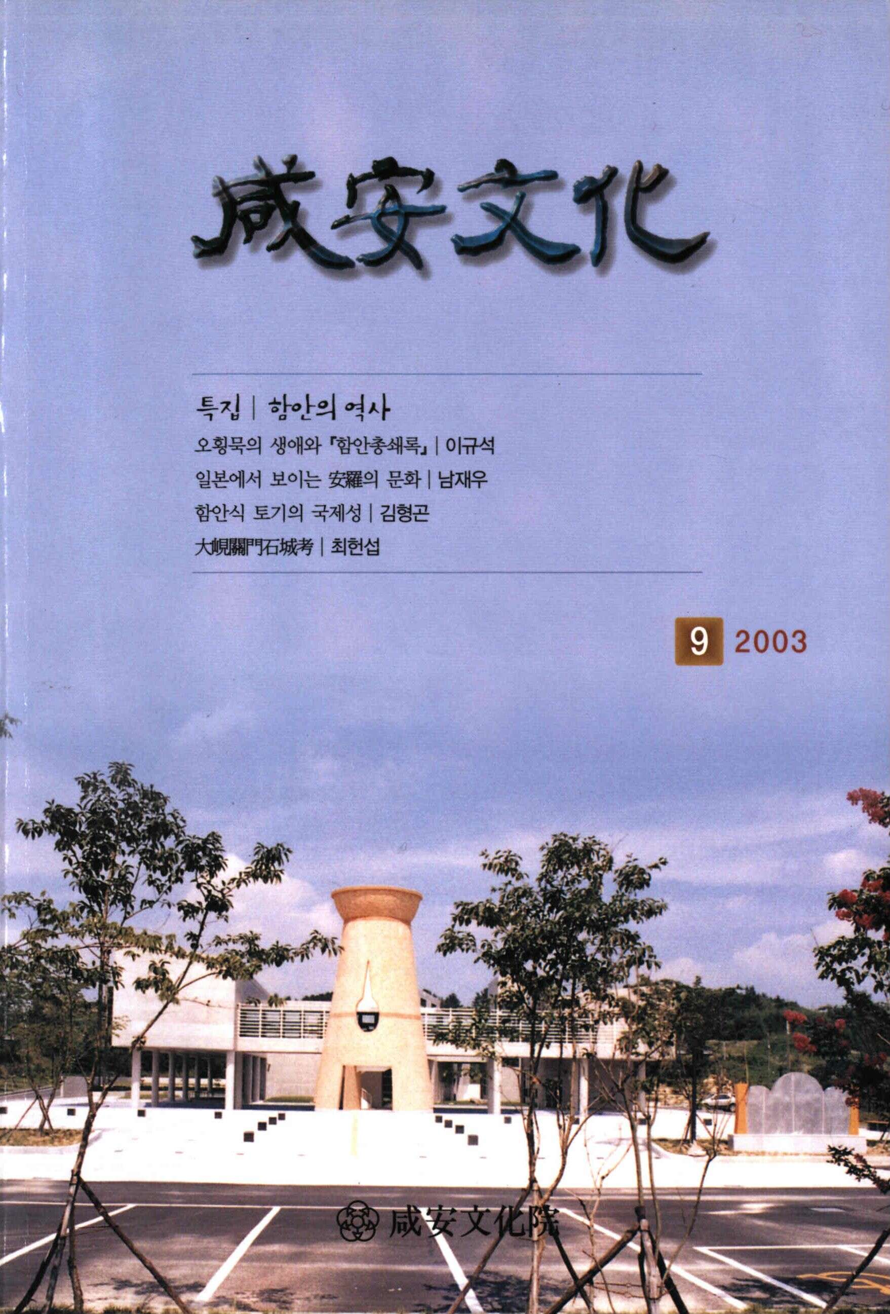 咸安文化 (함안문화)