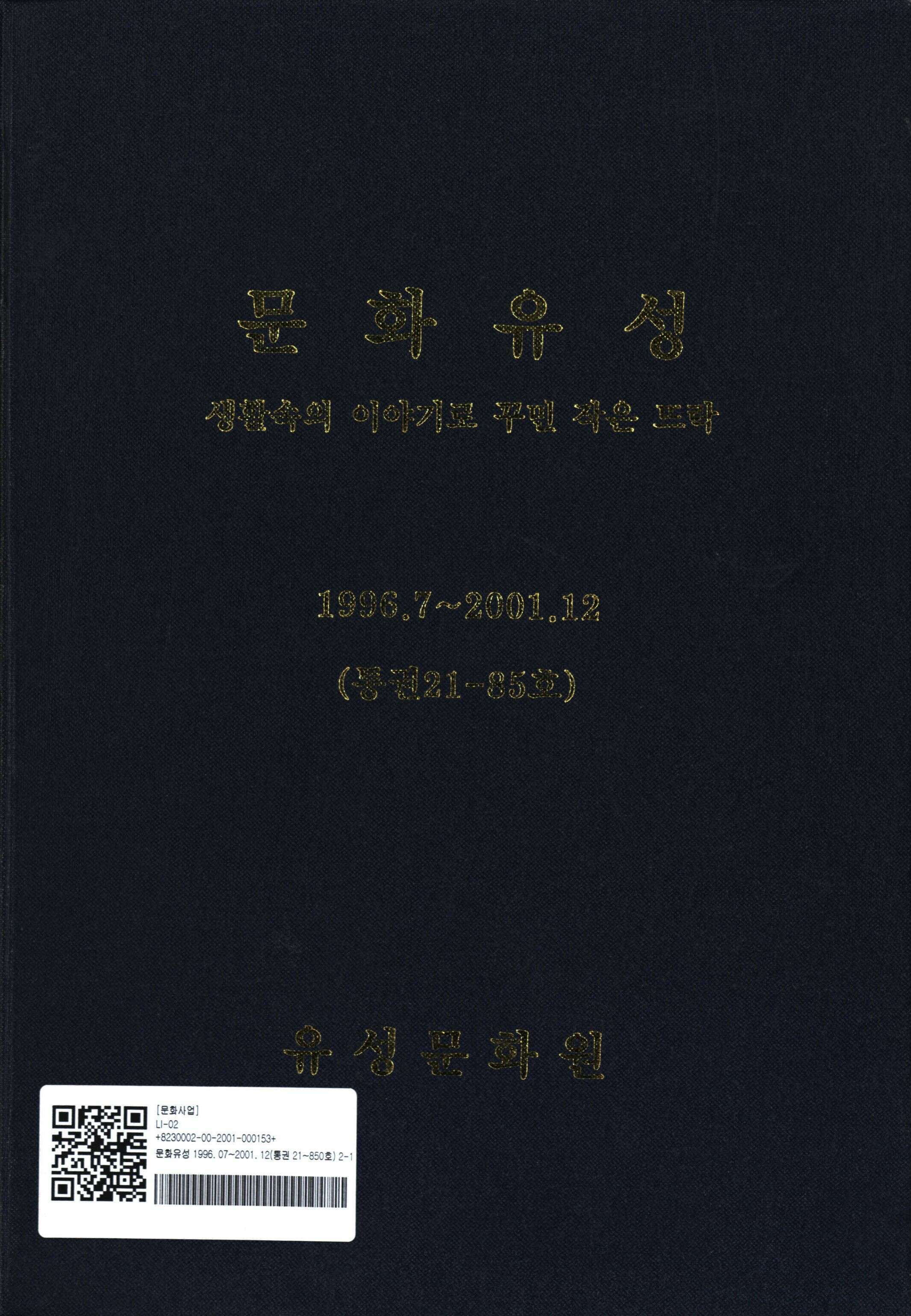 문화유성 생활속의 이야기로 꾸민 작은 뜨락 (통권21-85호)