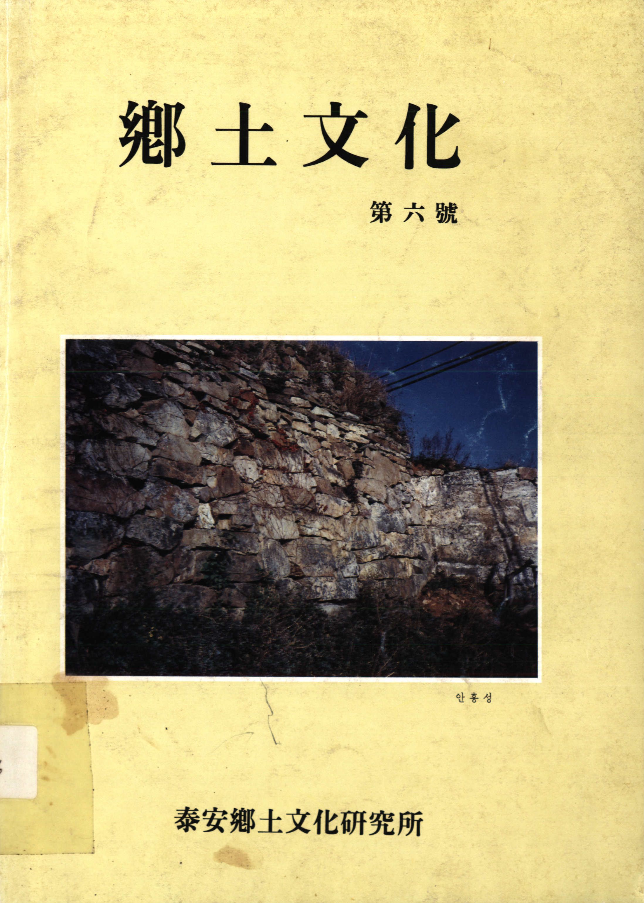 鄕土文化(향토문화)/제6호