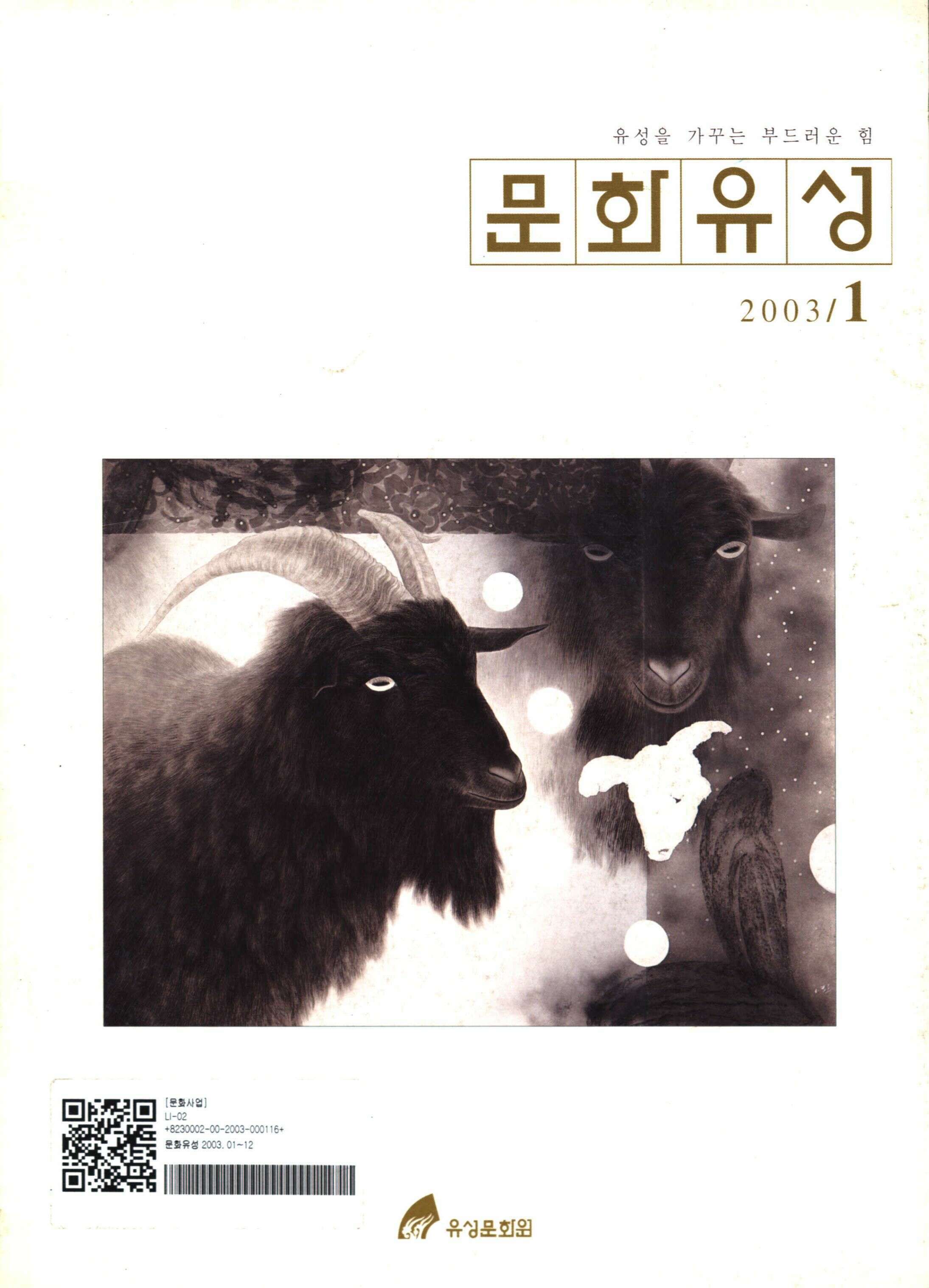 문화유성-1월호/제97호