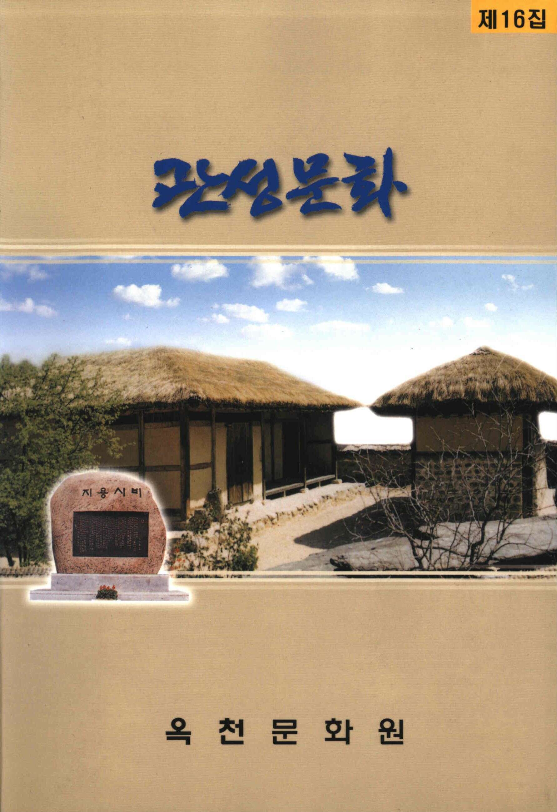 관성문화 2001년 16호