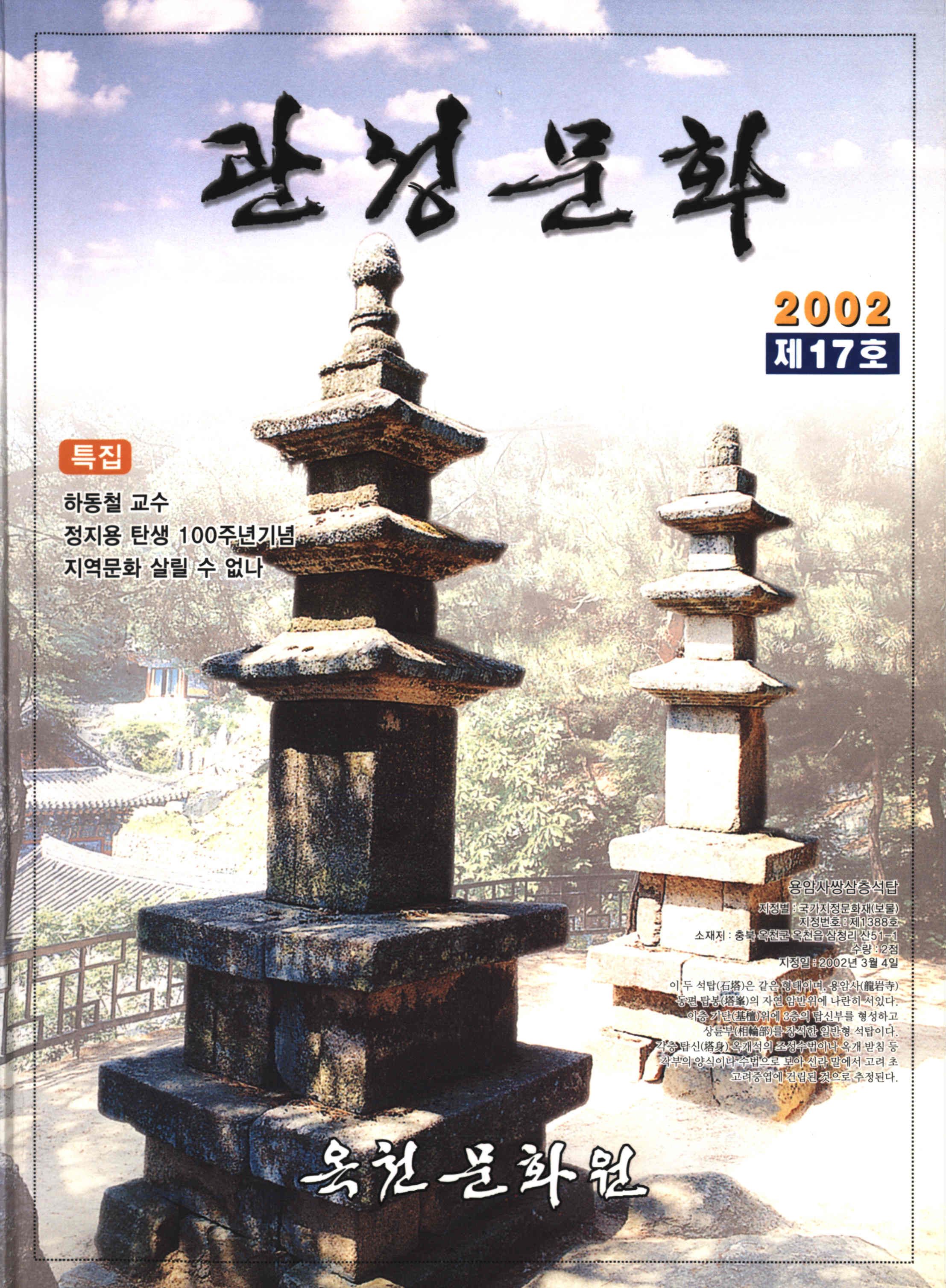 관성문화 2002년 17호