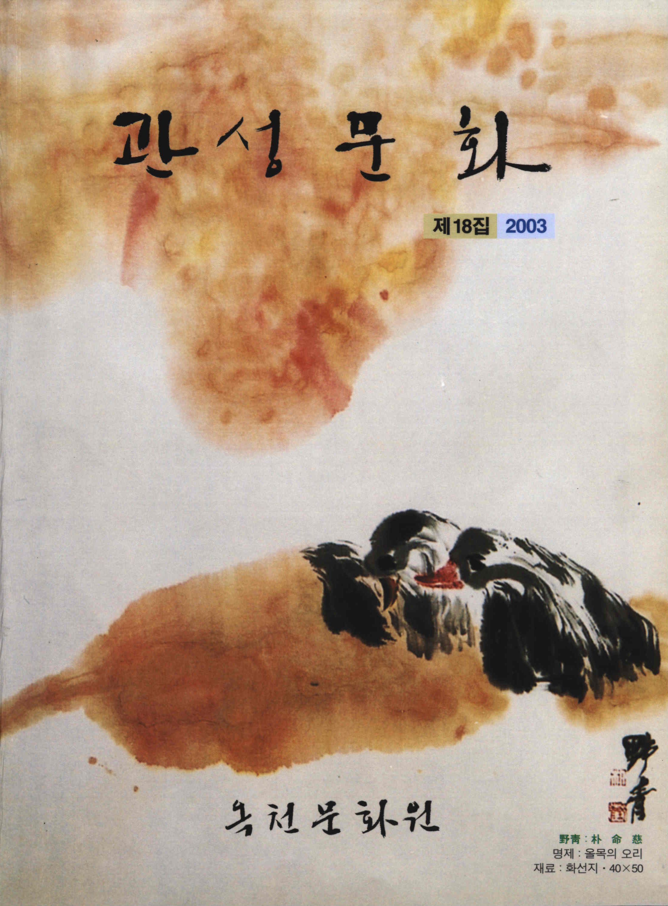 관성문화 2003년 18호