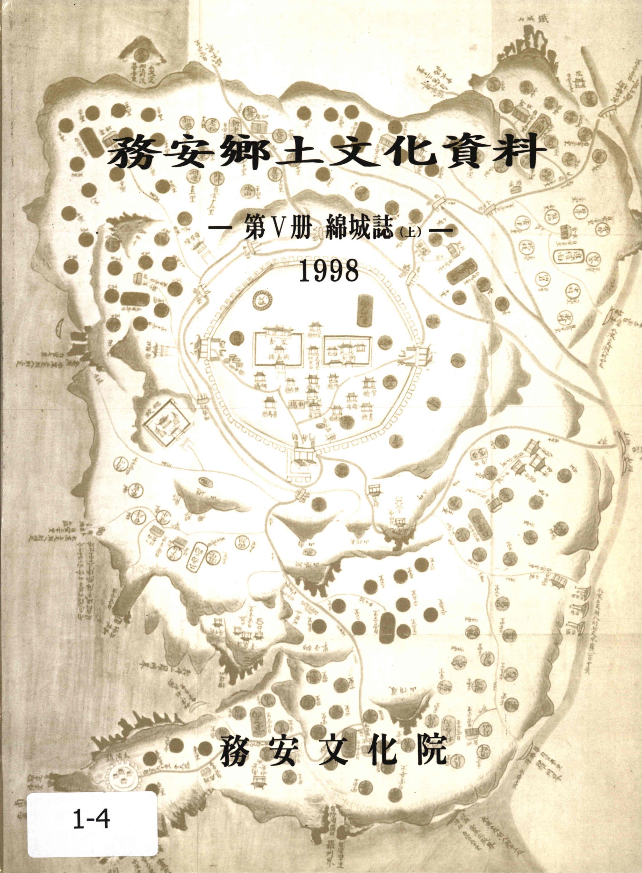 務安鄕土文化資料1998 (무안향토문화자료1998)