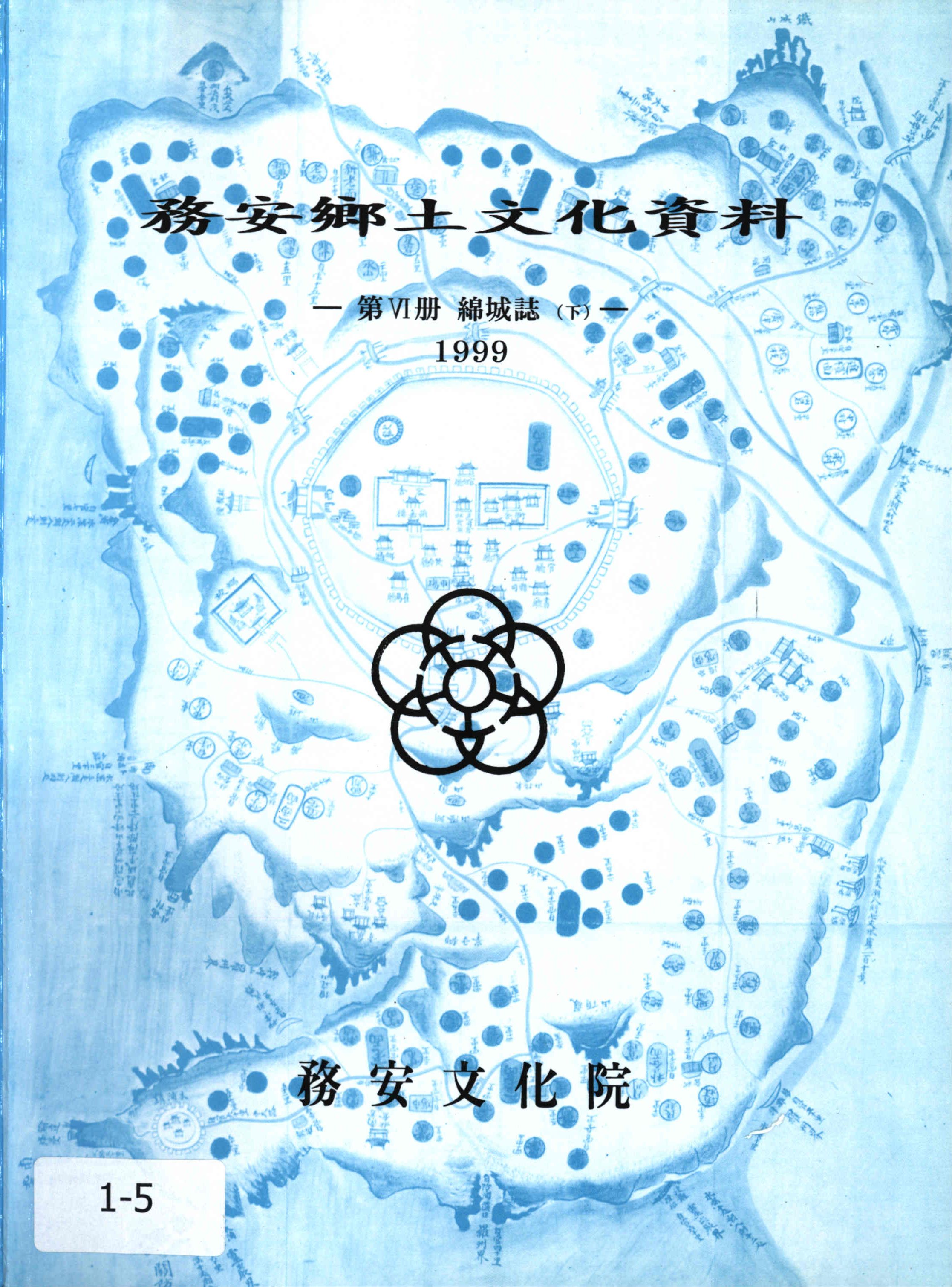 務安鄕土文化資料1999 (무안향토문화자료1999)