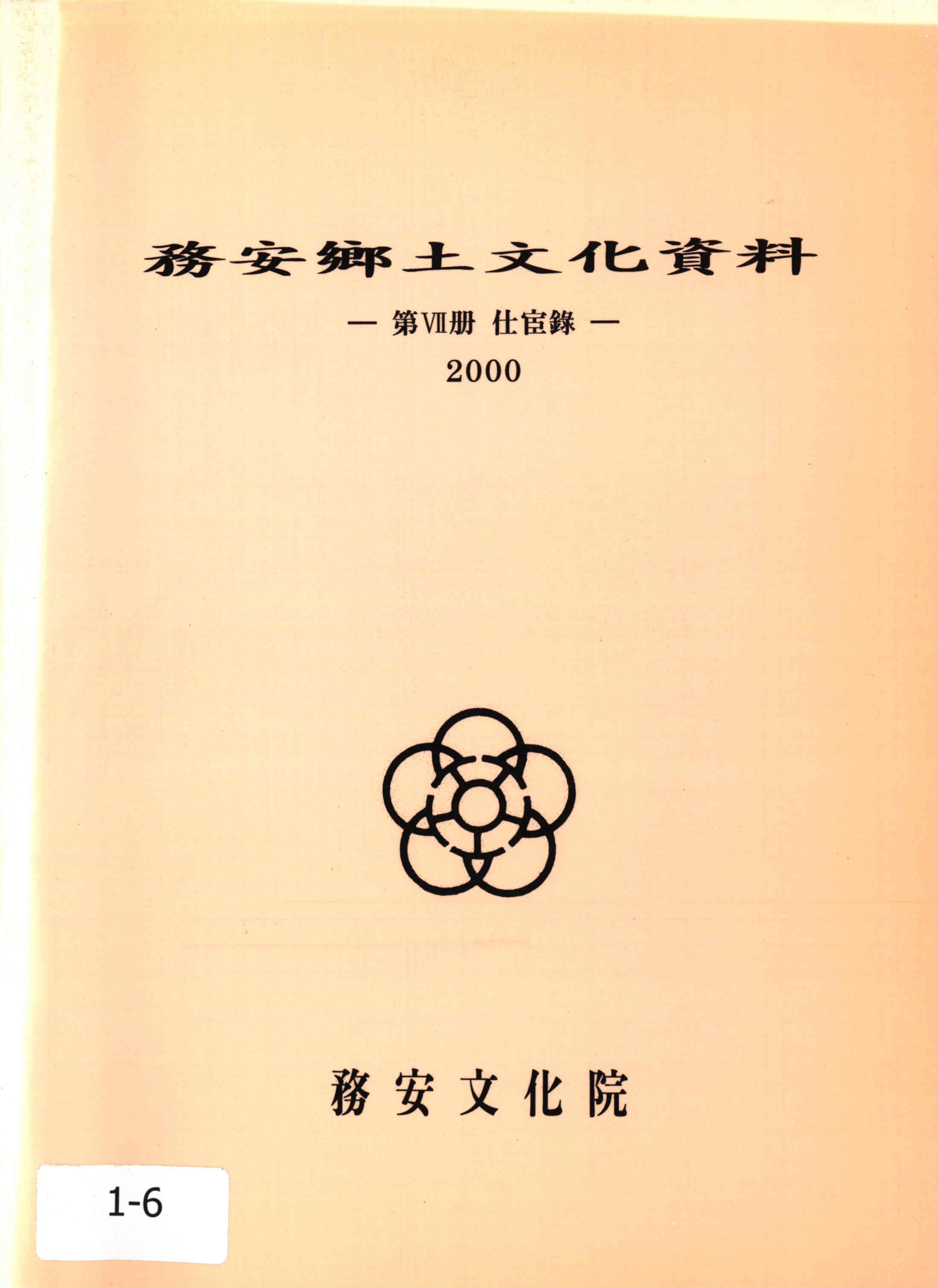 務安鄕土文化資料2000 (무안향토문화자료2000)