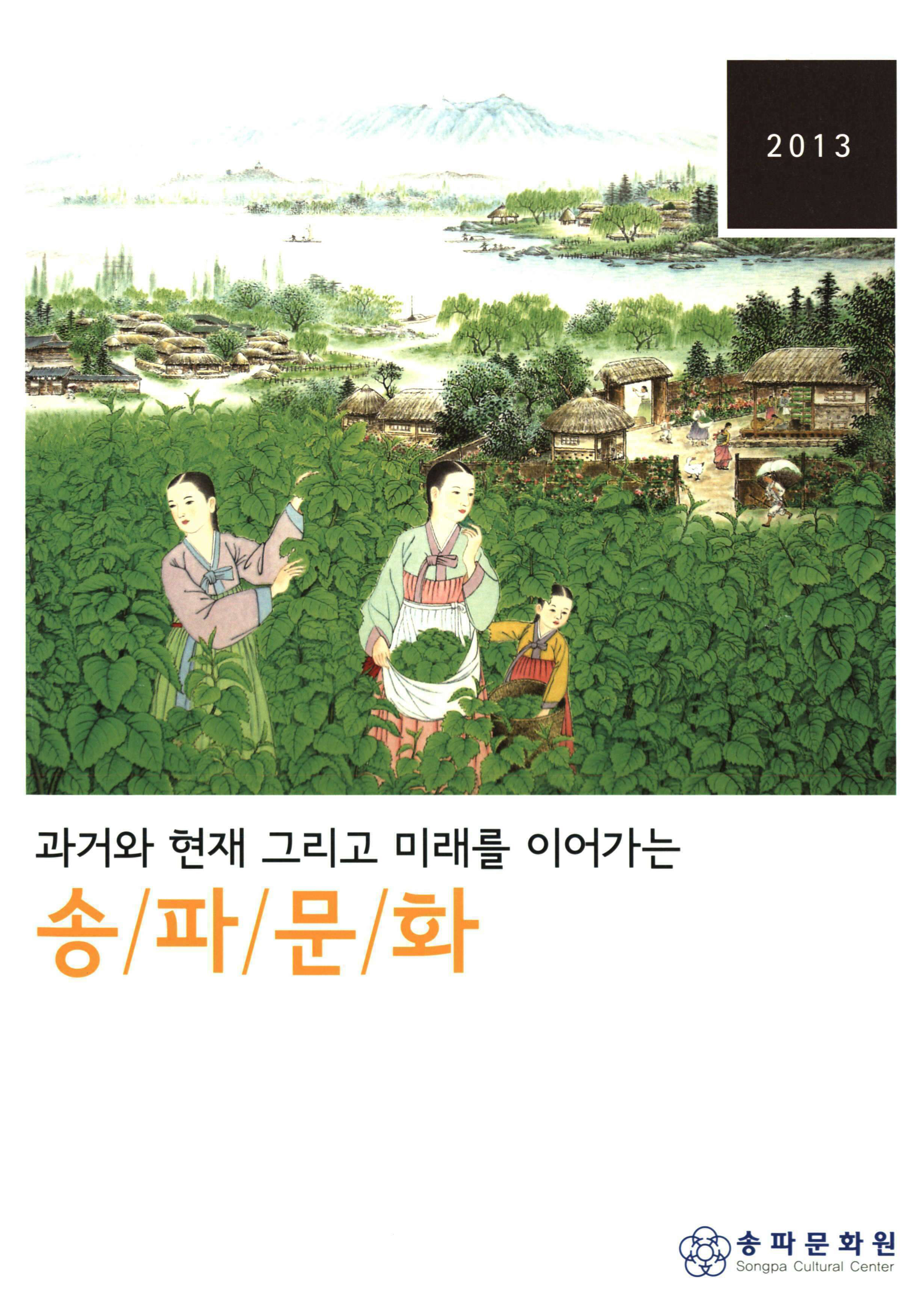 송파문화 (松坡文化)